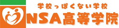NSA高等学院