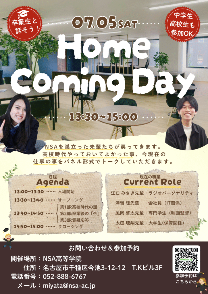 7/5(土)ホームカミングデーのお知らせ